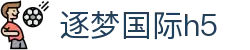 逐梦国际h5 - 逐梦国际pg